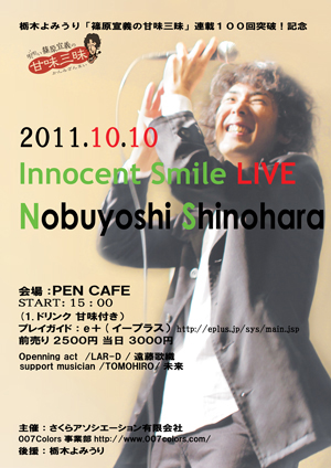 Innocent　Smile　LIVE